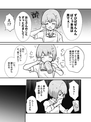 [Eight PM] 冴えないぼくが女装パパ活したら人生変わった話_07
