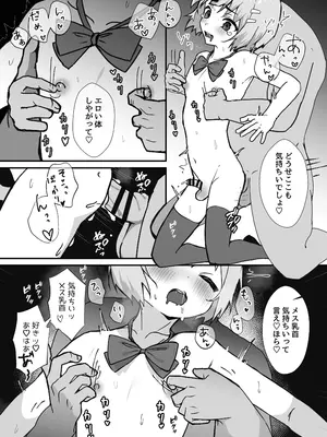 [Eight PM] 冴えないぼくが女装パパ活したら人生変わった話_24