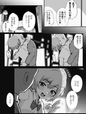 [Eight PM] 冴えないぼくが女装パパ活したら人生変わった話_12