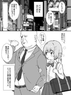 [Eight PM] 冴えないぼくが女装パパ活したら人生変わった話_05