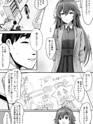 [地下7cm (wasavi_8)] 余韻嫋嫋とトワイライト (学園アイドルマスター)_03