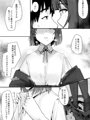 [地下7cm (wasavi_8)] 余韻嫋嫋とトワイライト (学園アイドルマスター)_08