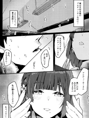 [地下7cm (wasavi_8)] 余韻嫋嫋とトワイライト (学園アイドルマスター)_06