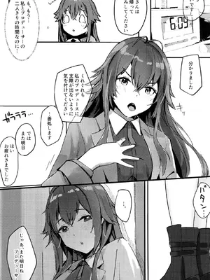 [地下7cm (wasavi_8)] 余韻嫋嫋とトワイライト (学園アイドルマスター)_04