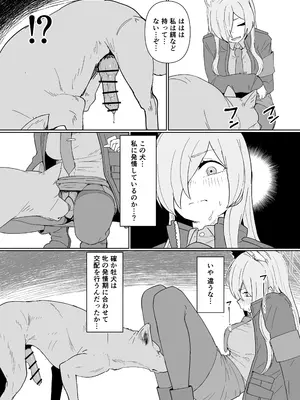 [The HORIZON (Tsurugi)] 発情期公安局長 野良犬誘惑本気交尾 (ブルーアーカイブ)[DL版]_04