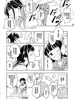 (C105) [みら国 (やすみみらきち)] 1ヶ月妊娠しなければ男に戻れる話(3) (オリジナル) [DL版] [中国翻訳]_10