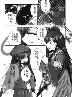 (C105) [Tempest (由布院由布)] 正実モブにTS転生してしまった件 (ブルーアーカイブ) [中国翻訳]_21