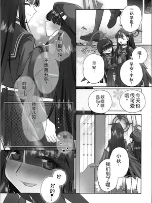 (C105) [Tempest (由布院由布)] 正実モブにTS転生してしまった件 (ブルーアーカイブ) [中国翻訳]_28