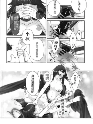 (C105) [Tempest (由布院由布)] 正実モブにTS転生してしまった件 (ブルーアーカイブ) [中国翻訳]_25