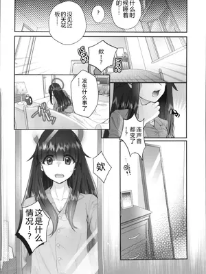 (C105) [Tempest (由布院由布)] 正実モブにTS転生してしまった件 (ブルーアーカイブ) [中国翻訳]_03