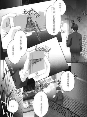 (C105) [Tempest (由布院由布)] 正実モブにTS転生してしまった件 (ブルーアーカイブ) [中国翻訳]_02