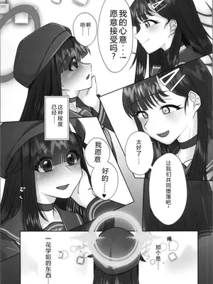 (C105) [Tempest (由布院由布)] 正実モブにTS転生してしまった件 (ブルーアーカイブ) [中国翻訳]_22