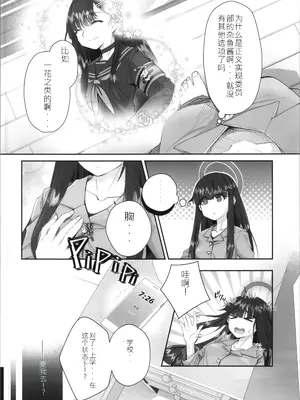 (C105) [Tempest (由布院由布)] 正実モブにTS転生してしまった件 (ブルーアーカイブ) [中国翻訳]_05