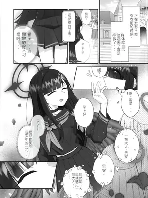 (C105) [Tempest (由布院由布)] 正実モブにTS転生してしまった件 (ブルーアーカイブ) [中国翻訳]_06