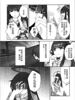 (C105) [Tempest (由布院由布)] 正実モブにTS転生してしまった件 (ブルーアーカイブ) [中国翻訳]_04