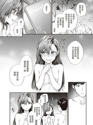 [スミヤ] 派遣のナカノさんは元AV女優 [中国翻訳] [無修正] [DL版]_049