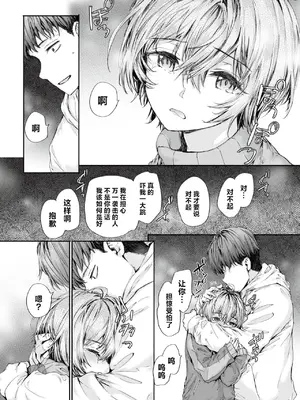 [スミヤ] 派遣のナカノさんは元AV女優 [中国翻訳] [無修正] [DL版]_145