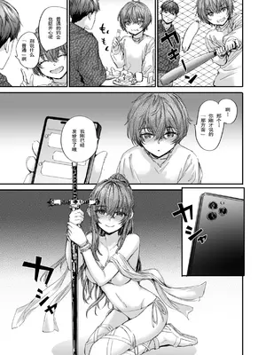 [スミヤ] 派遣のナカノさんは元AV女優 [中国翻訳] [無修正] [DL版]_189