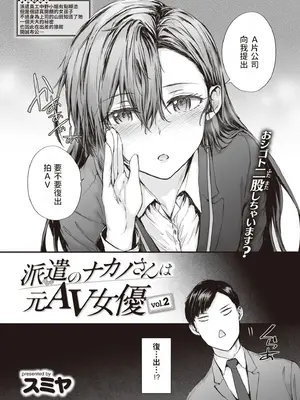 [スミヤ] 派遣のナカノさんは元AV女優 [中国翻訳] [無修正] [DL版]_031