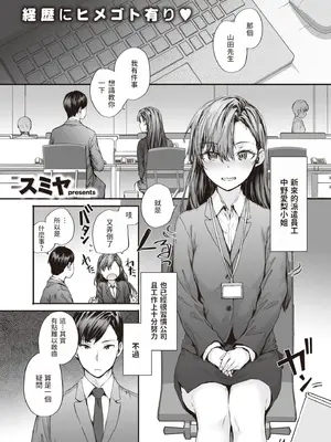 [スミヤ] 派遣のナカノさんは元AV女優 [中国翻訳] [無修正] [DL版]_029
