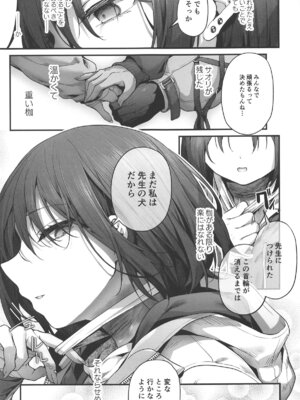 [えだまめ亭] 先生は私を××してくれない (ブルーアーカイブ)_93