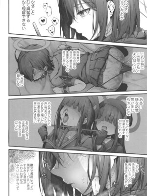 [えだまめ亭] 先生は私を××してくれない (ブルーアーカイブ)_24