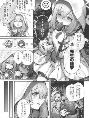 [えだまめ亭] 先生は私を××してくれない (ブルーアーカイブ)_49