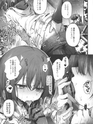 [えだまめ亭] 先生は私を××してくれない (ブルーアーカイブ)_45
