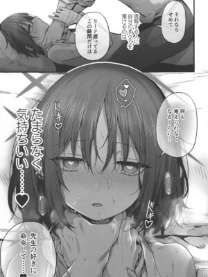 [えだまめ亭] 先生は私を××してくれない (ブルーアーカイブ)_69