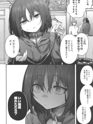 [えだまめ亭] 先生は私を××してくれない (ブルーアーカイブ)_54
