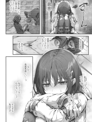 [えだまめ亭] 先生は私を××してくれない (ブルーアーカイブ)_22