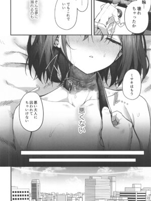 [えだまめ亭] 先生は私を××してくれない (ブルーアーカイブ)_88