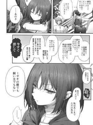 [えだまめ亭] 先生は私を××してくれない (ブルーアーカイブ)_90