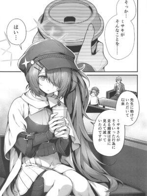 [えだまめ亭] 先生は私を××してくれない (ブルーアーカイブ)_03