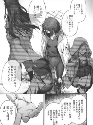 [えだまめ亭] 先生は私を××してくれない (ブルーアーカイブ)_91