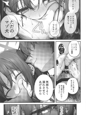 [えだまめ亭] 先生は私を××してくれない (ブルーアーカイブ)_63