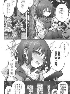 [えだまめ亭] 先生は私を××してくれない (ブルーアーカイブ)_48