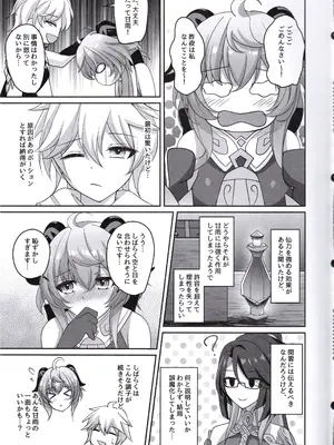 (C105) [月光サンクチュアリ (紅葉月るな)] 甘い愛情は雨のように激しく (原神)_32