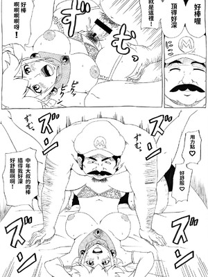 [にんにん堂 (とんすけ)] 桃まん (スーパーマリオブラザーズ) [中国翻訳]_007
