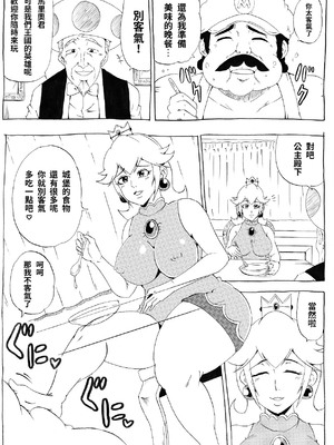 [にんにん堂 (とんすけ)] 桃まん (スーパーマリオブラザーズ) [中国翻訳]_012