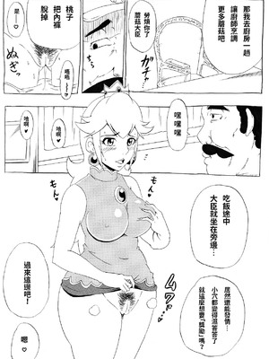 [にんにん堂 (とんすけ)] 桃まん (スーパーマリオブラザーズ) [中国翻訳]_014