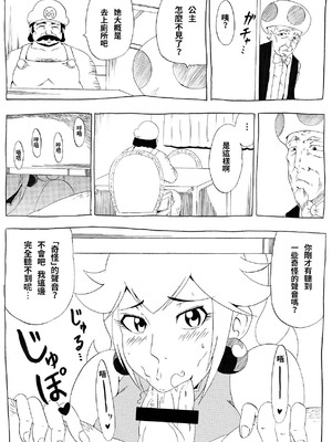 [にんにん堂 (とんすけ)] 桃まん (スーパーマリオブラザーズ) [中国翻訳]_017