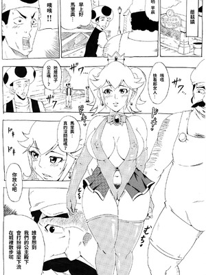 [にんにん堂 (とんすけ)] 桃まん (スーパーマリオブラザーズ) [中国翻訳]_018