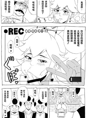 [にんにん堂 (とんすけ)] 桃まん (スーパーマリオブラザーズ) [中国翻訳]_020