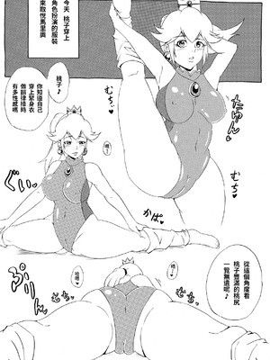 [にんにん堂 (とんすけ)] 桃まん (スーパーマリオブラザーズ) [中国翻訳]_022