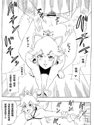 [にんにん堂 (とんすけ)] 桃まん (スーパーマリオブラザーズ) [中国翻訳]_027