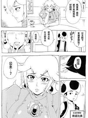 [にんにん堂 (とんすけ)] 桃まん (スーパーマリオブラザーズ) [中国翻訳]_031