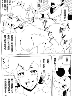 [にんにん堂 (とんすけ)] 桃まん (スーパーマリオブラザーズ) [中国翻訳]_034