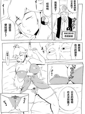[にんにん堂 (とんすけ)] 桃まん (スーパーマリオブラザーズ) [中国翻訳]_036