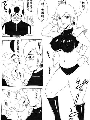 [にんにん堂 (とんすけ)] 桃まん (スーパーマリオブラザーズ) [中国翻訳]_044